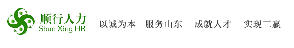  濟(jì)南順行人力資源管理有限公司